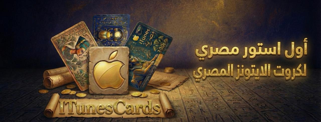 iTunes Cards Offers